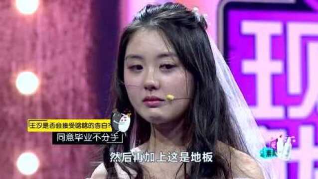 现在就告白:王汐会接受晗晗的告白吗?毕业也不必分手给彼此机会呢