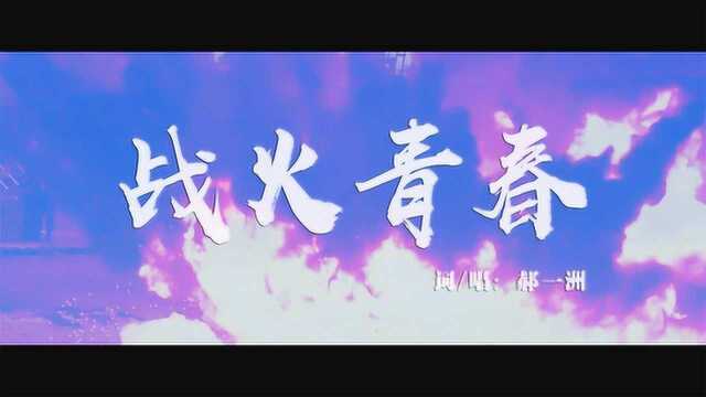 超燃!MV《战火青春》带你看新时代的强军练兵场