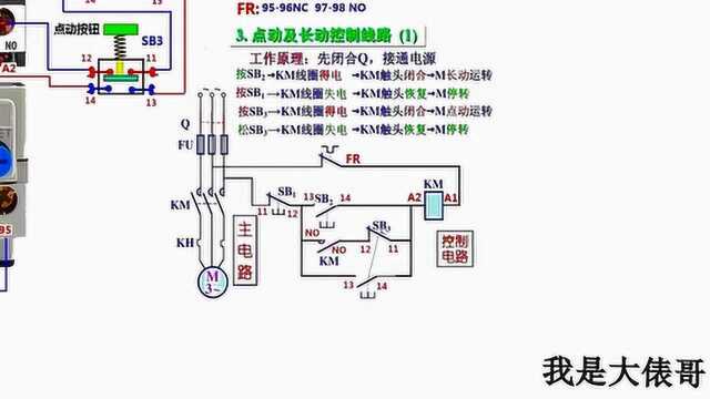 点动加自锁怎么实物接线?6分钟详解,分3步教你学会看图接线