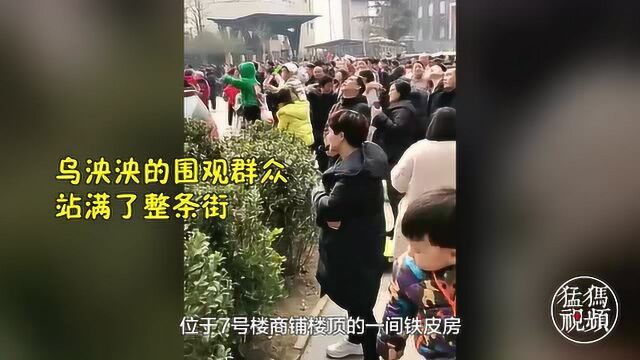 郑州一小区30层突发大火引燃违建,市民排队围观 站满整条街