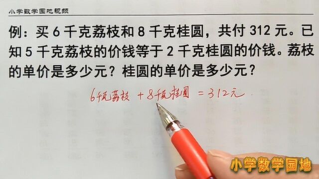 小学数学五年级奥数微课堂 用等量代换的方法解决消去问题很实用