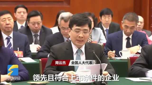 全国人大代表周云杰:创新引领工业互联网 贡献世界级物联网模式