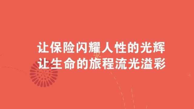 创意宣传:泰康凭什么能入围世界500强?