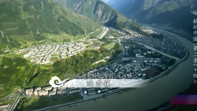 航拍中国:汶川大地震后的映秀镇,如今已经涅槃重生了