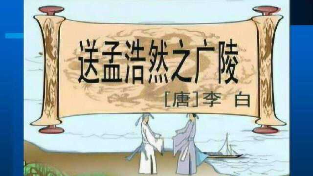 孤帆远影碧空尽,唯见长江天际流.《黄鹤楼送孟浩然之广陵》——李白