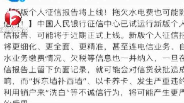 拖欠水费也可能影响信用:新版个人征信报告来了