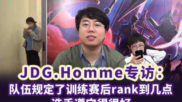 Homme专访:队伍规定了训练赛后rank到几点 选手遵守得很好