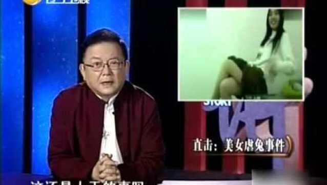 王刚讲故事:年轻女子虐兔视频引轰动,揭秘残忍背后的真相 上