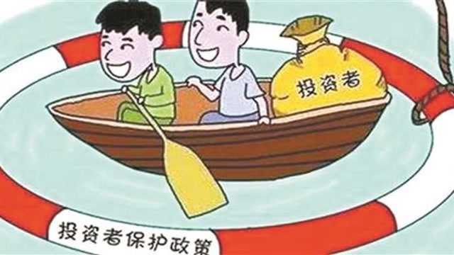 如何加强投资者保护?