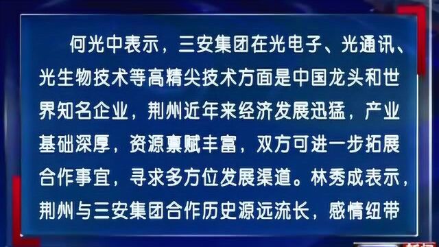 荆州市委书记何光中赴厦门开展招商引资工作