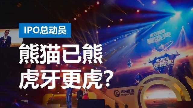 熊猫刚倒闭,虎牙就拿钱!再融资20亿的它为何这么虎?