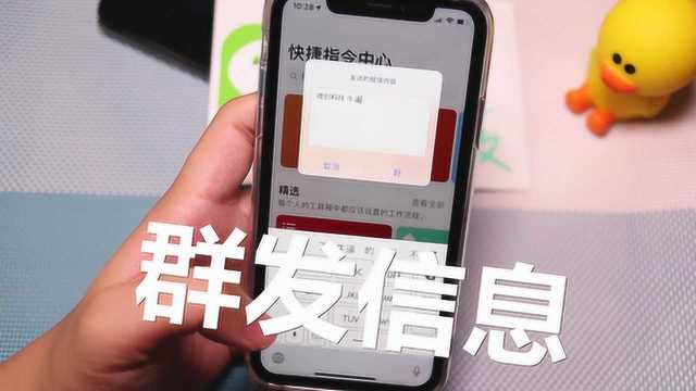 在iPhone上面如何群发信息,这个小技巧学起来!一键即可启动发送