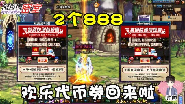 DNF:特别快递欢乐代币券回来啦!明天更新一次性拿2个太爽啦!