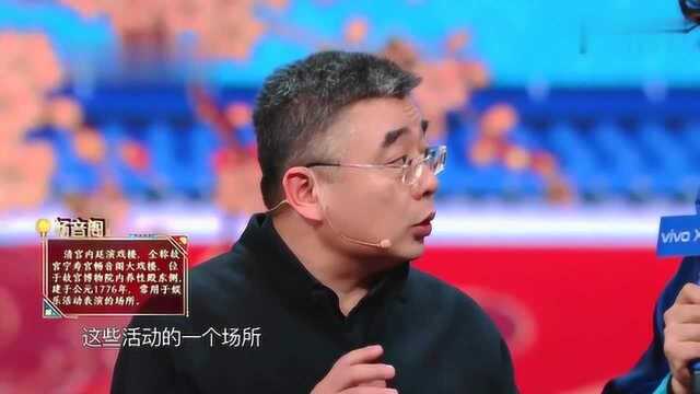 钱文忠讲解畅音阁是故宫最大的戏台,建于1776年,乾隆年间建立