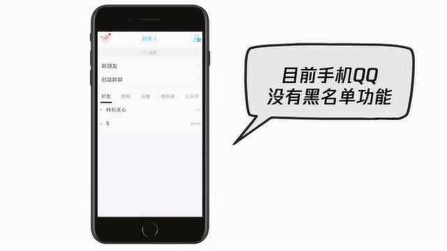 手机qq黑名单在哪里?
