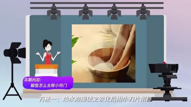 脚垫怎么去除小窍门,其实很简单