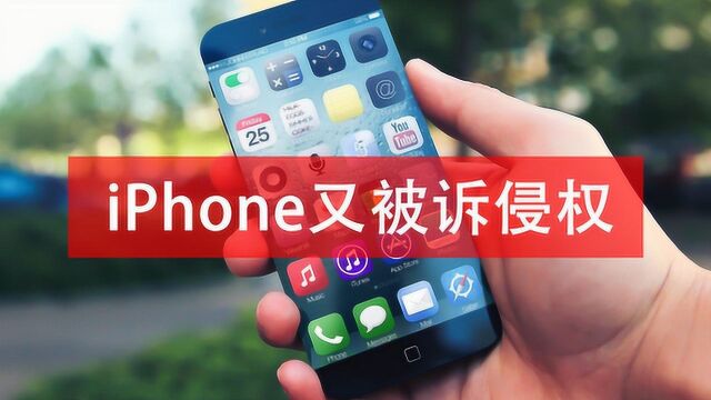 苹果iPhone个人热点功能被诉侵权,专利来自中国公司