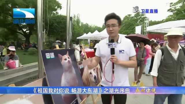 畅游大东湖 第一场