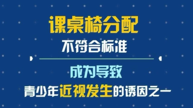 《健康卫士》关注学生近视 执法为民护卫健康