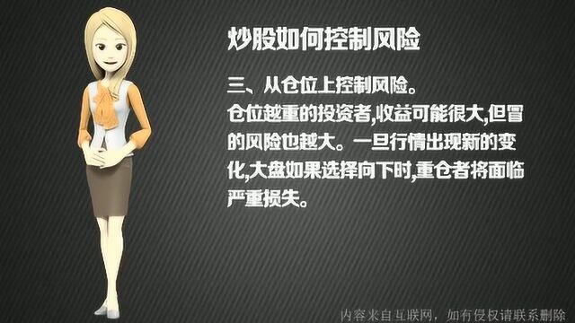 公众号老博讲股票 零基础学炒股票入门基础知识 如何控制股票风险