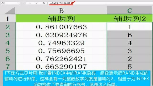 EXCEL员工随机选取,年会抽奖小工具,INDEX延伸引用