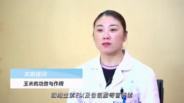 玉米的功效与作用,不妨来了解一下