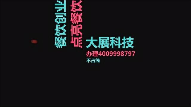 点亮餐饮品牌,400电话订餐服务热线申请开通中