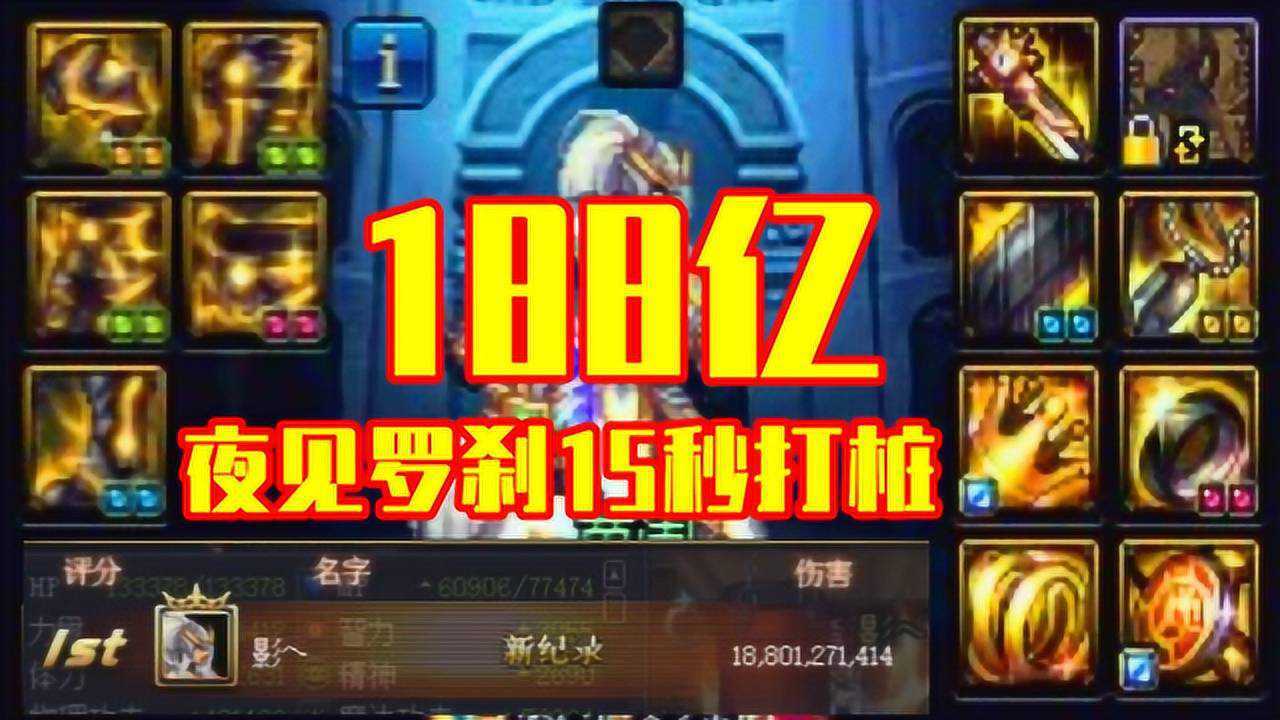 DNF一天满级?超3剑鬼15秒打桩188亿!