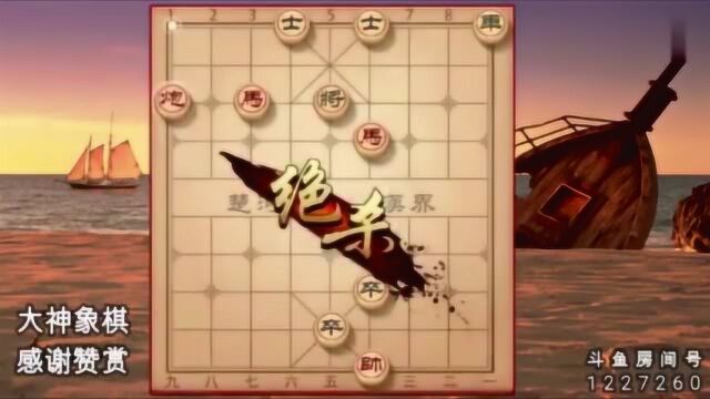 大神象棋:天天象棋残局挑战,九九归真,又是残局力作,鲜有破者