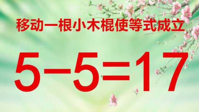 你智商高吗?此题怎能成立?题目有些难,想到答案越快,智商越高