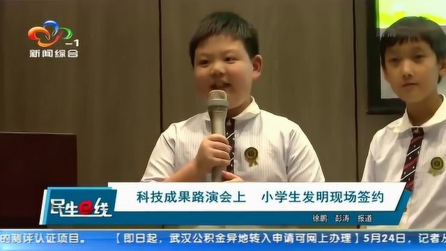 科技成果路演会上,这个小学生的发明让大佬现场拍手叫好签约