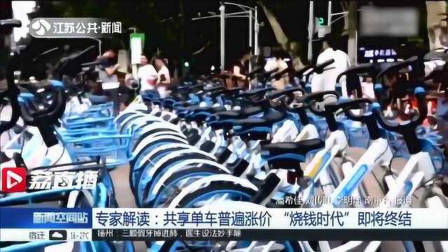 哈啰单车30分钟涨至1.5元 共享单车涨价潮波及南京