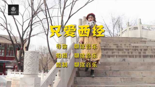 洪楗华《只爱西经》,TVB《西游记2 》插曲,满满的回忆