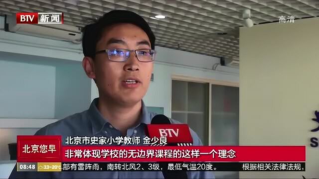 思政课搭桥博物馆 史家小学夯实文化自信