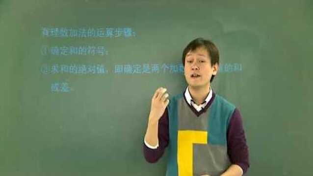 初中数学:有理数的加减法知识点梳理讲解,巧学数学考试不丢分