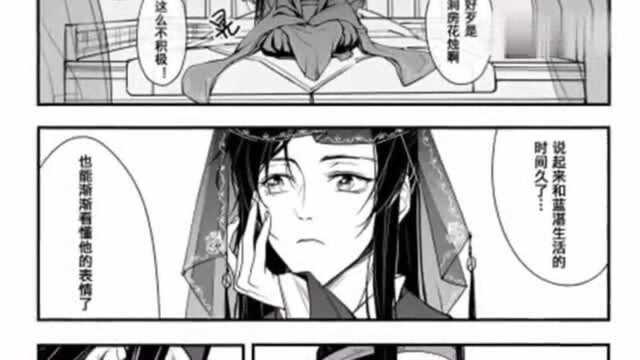 魔道祖师:漫画版忘羡大婚,羡羡好美汪叽好帅,看完很满足了!