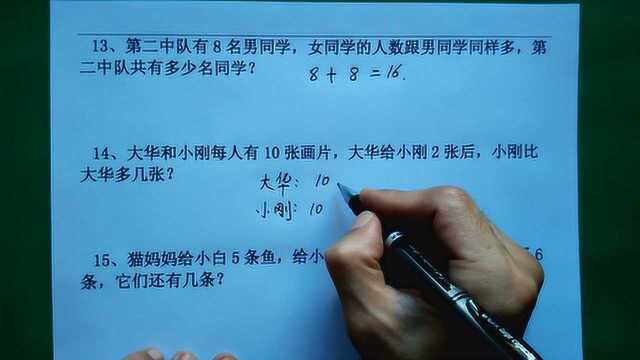 小学奥数一年级数学应用题,这种方法小学生容易懂