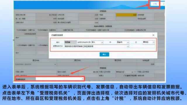 电子税务局之车辆购置税申报缴纳讲解