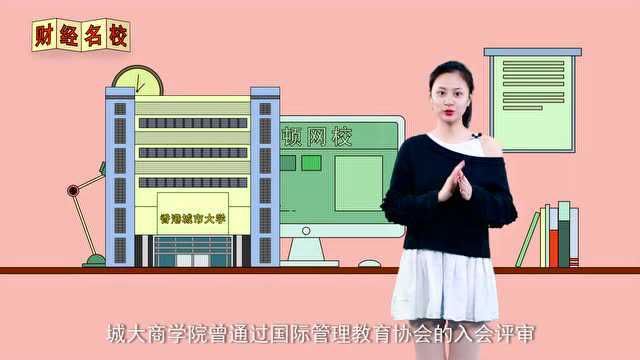 香港城市大学:注重探索,力求创新