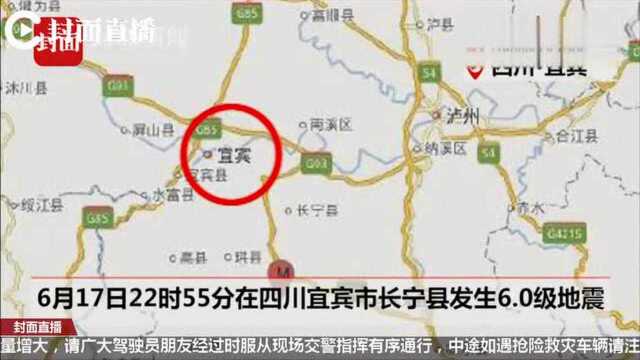 记者直击宜宾长宁县震中救援(人民视频)