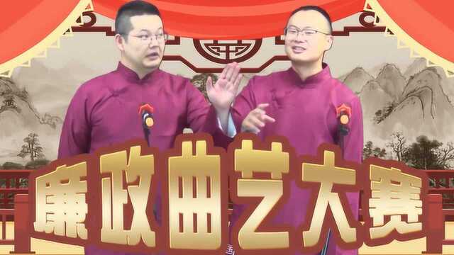 新疆监狱系统 廉政曲艺大赛 相声《我的发财梦》