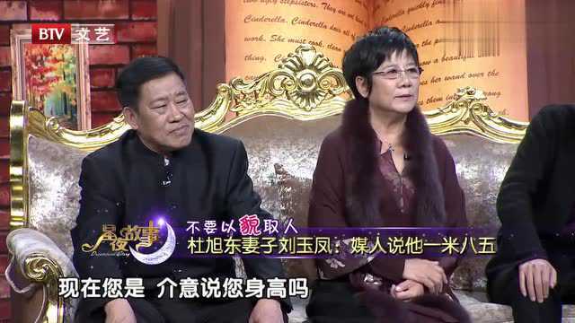 “歪嘴”杜旭东真实身高大曝光,妻子刘玉凤:媒人说他一米八五!