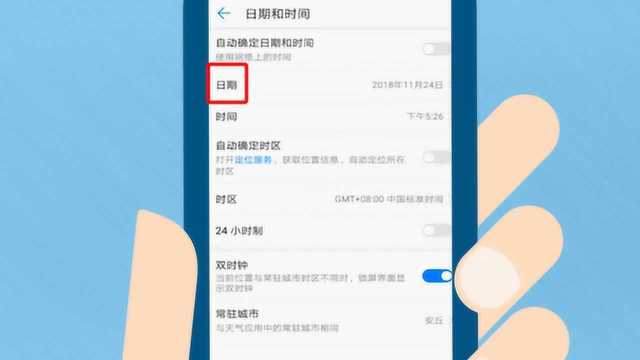 华为手机怎样设置时间