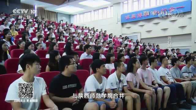 百家讲坛:我们的大学ⷮŠ陕西师范大学程光旭讲述陕师大历史