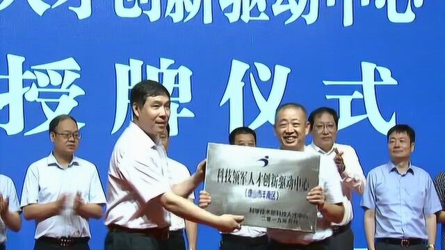 全国第三十家科技领军人才创新驱动中心落户唐山丰南