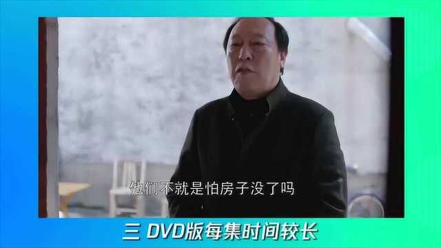 电视剧DVD版和普通版的区别