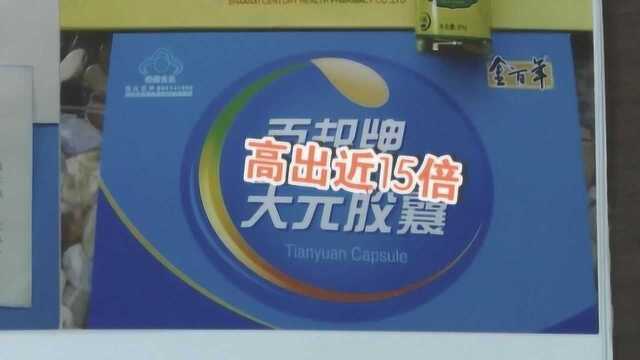 转告家人!进价68卖老人1000元 保健品变“神药”涉嫌诈骗