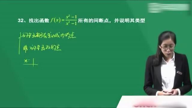 高数间断点求取过程讲解