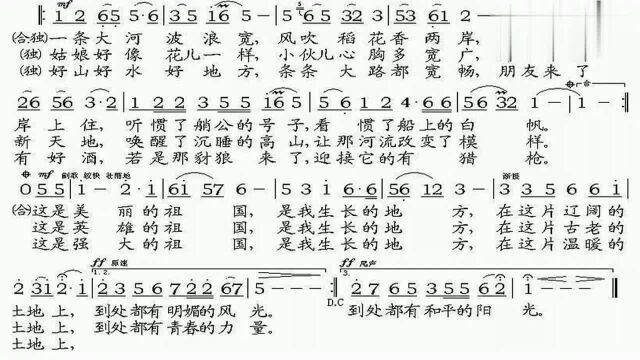 教你学习简谱《我的祖国》,帮你轻松识谱,学习乐理知识