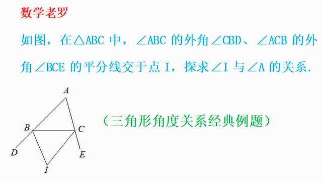 初中数学,三角形角度转换,求角I与角A的关系,学霸都说很绕